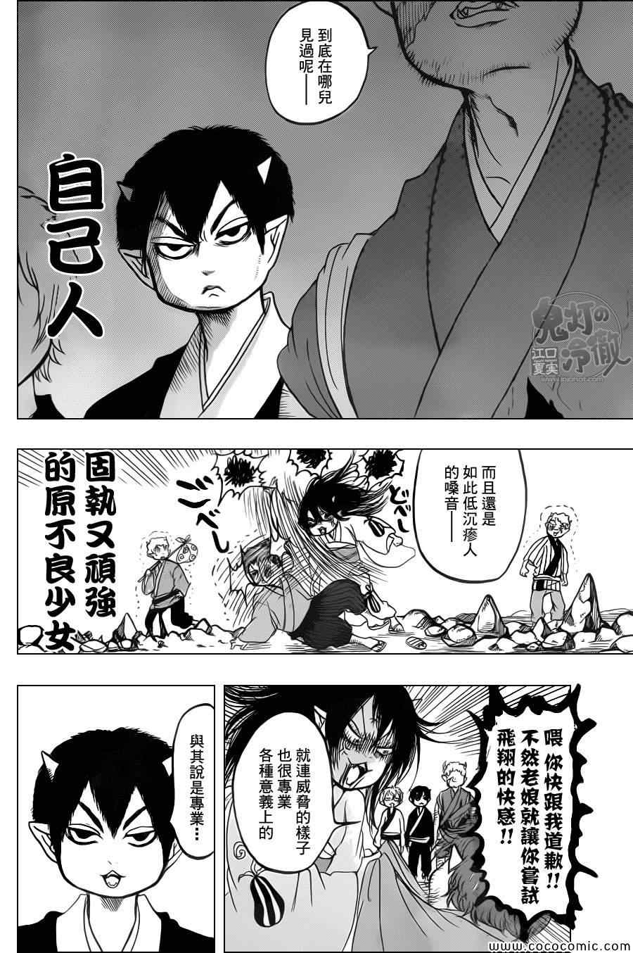 鬼灯的冷彻图漫画,第105话4图