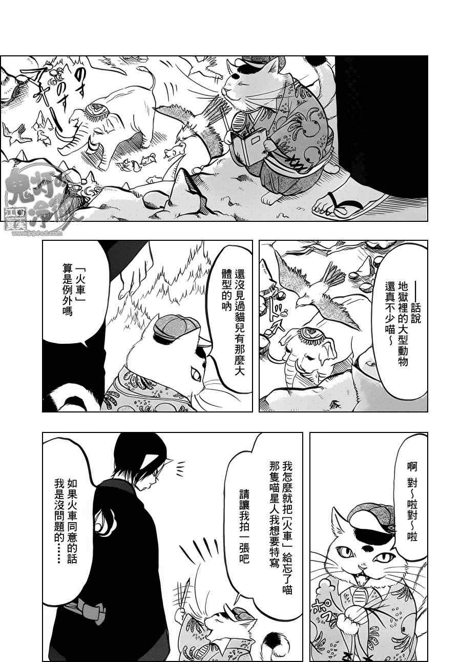 鬼灯的冷彻吃饭漫画,第72话3图