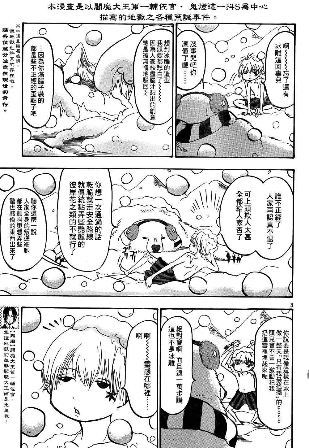 鬼灯的冷彻图漫画,第144话3图
