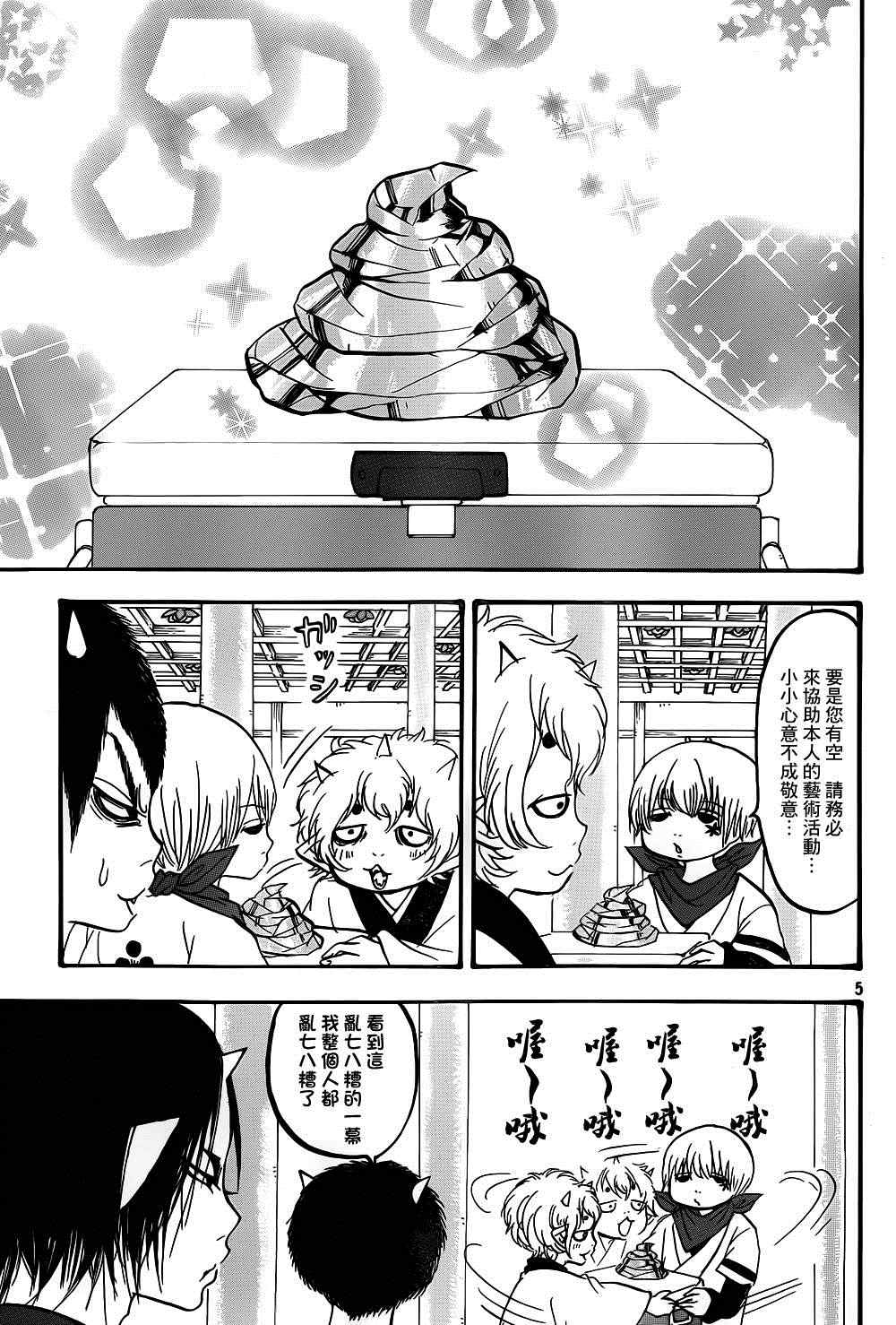 鬼灯的冷彻图漫画,第144话5图