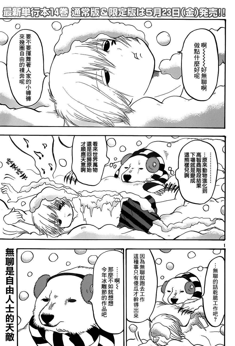 鬼灯的冷彻图漫画,第144话1图