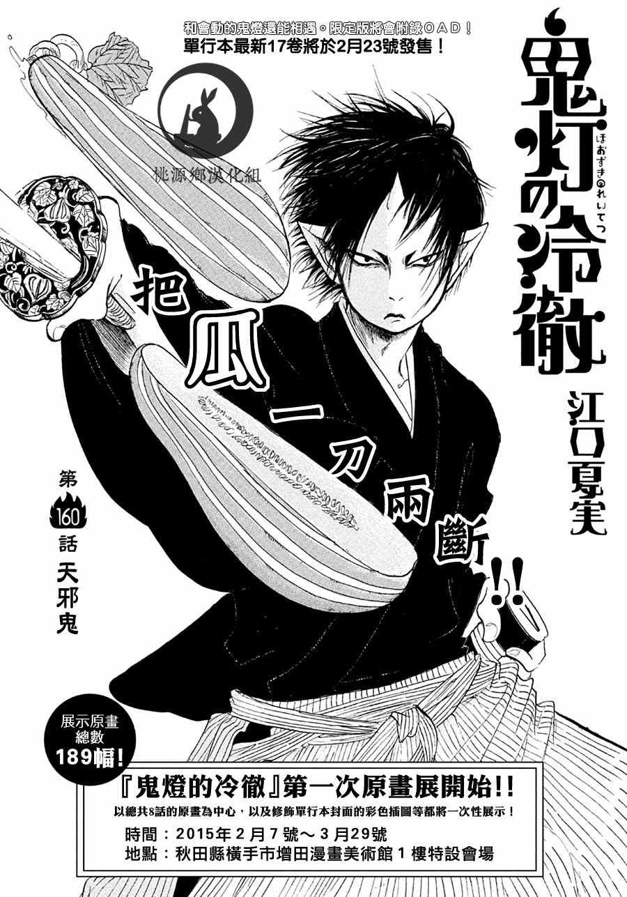 鬼灯的冷彻猫叫漫画,第160话3图