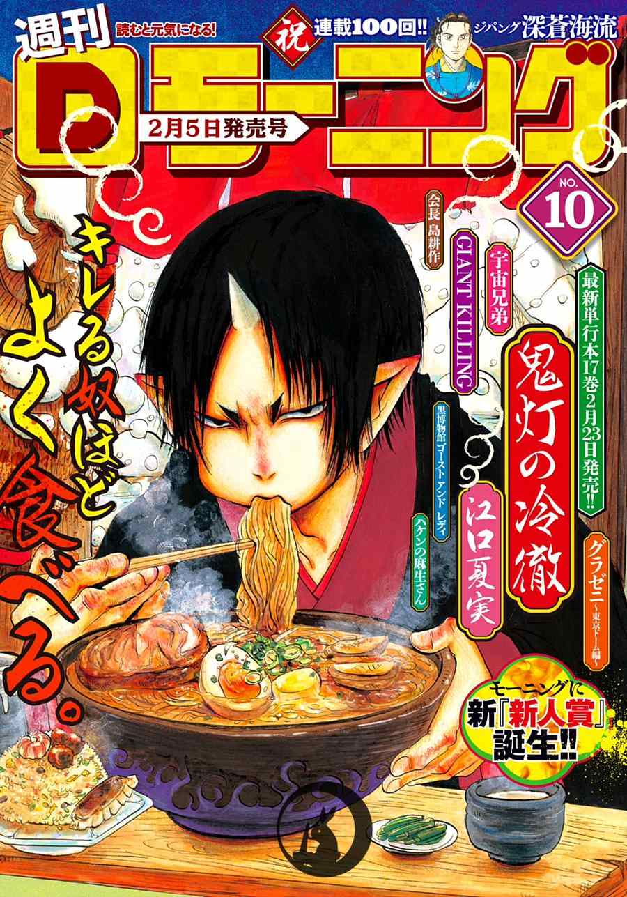 鬼灯的冷彻猫叫漫画,第160话1图