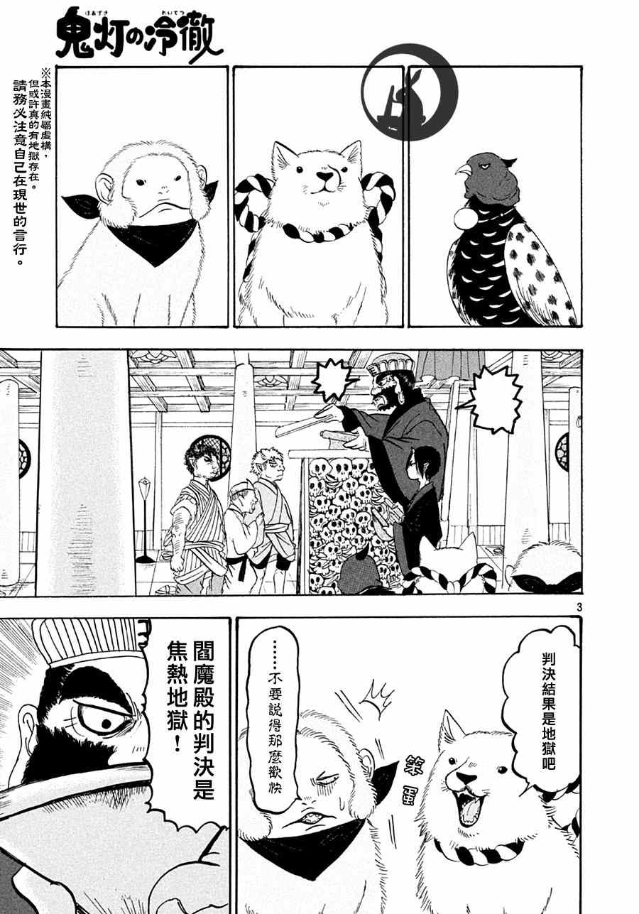 鬼灯的冷彻猫叫漫画,第160话4图