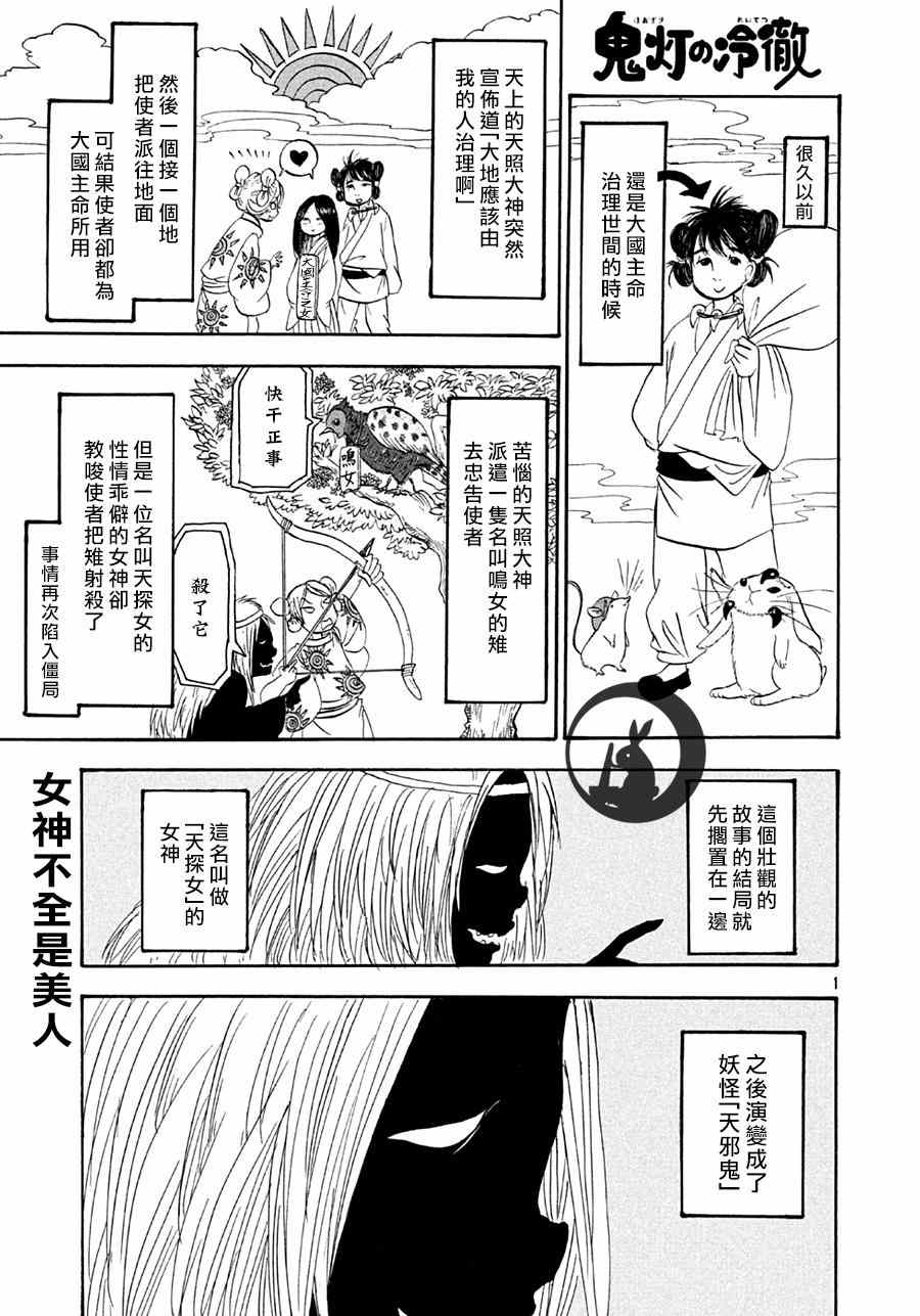 鬼灯的冷彻猫叫漫画,第160话2图