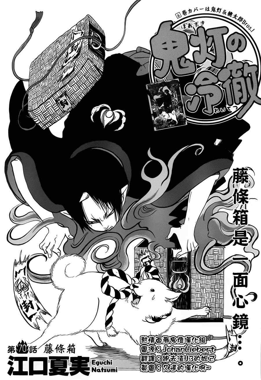 鬼灯的冷彻全集漫画,第70话3图