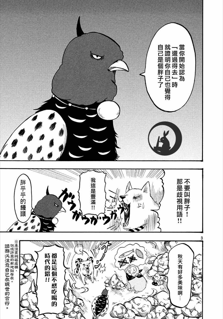 鬼灯的冷彻猫叫漫画,第155话3图