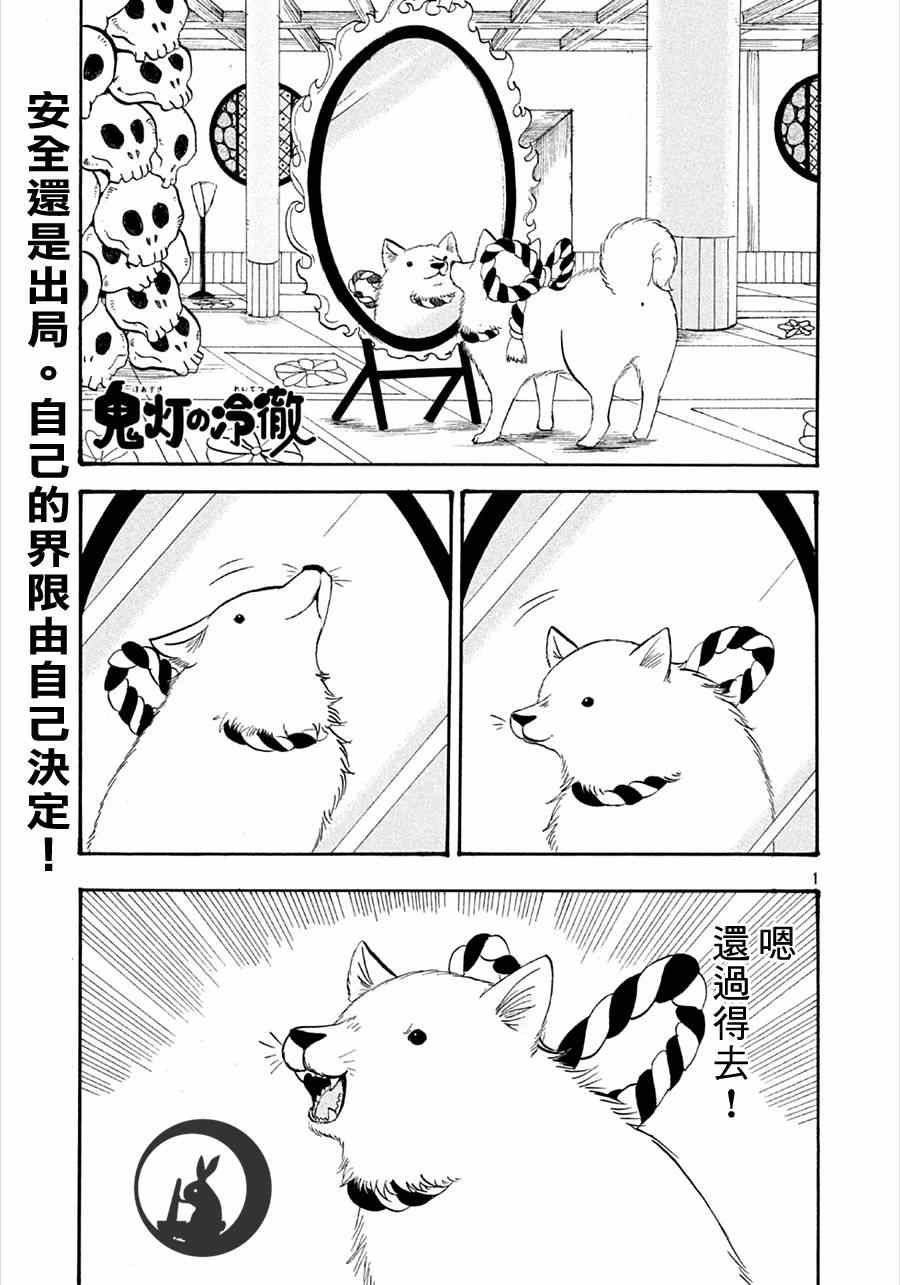 鬼灯的冷彻猫叫漫画,第155话1图