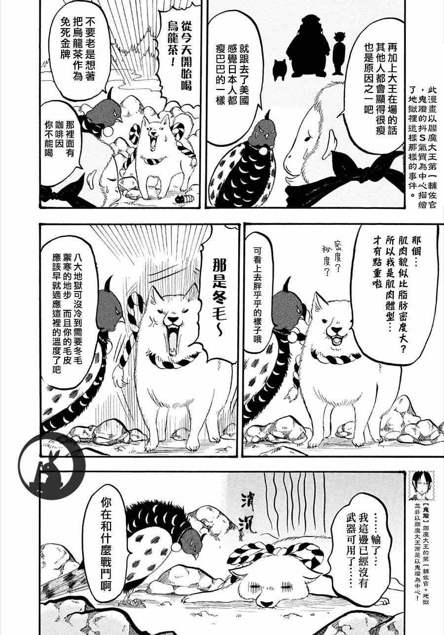 鬼灯的冷彻猫叫漫画,第155话4图