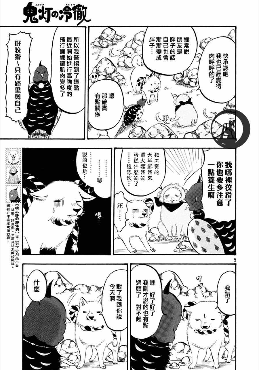 鬼灯的冷彻猫叫漫画,第155话5图