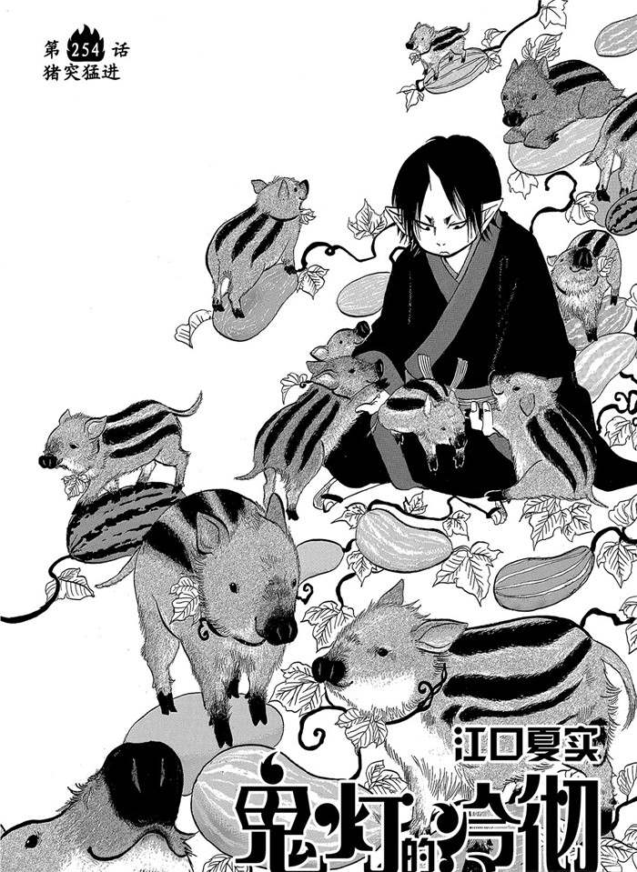 鬼灯的冷彻官方cp漫画,第254话试看版2图