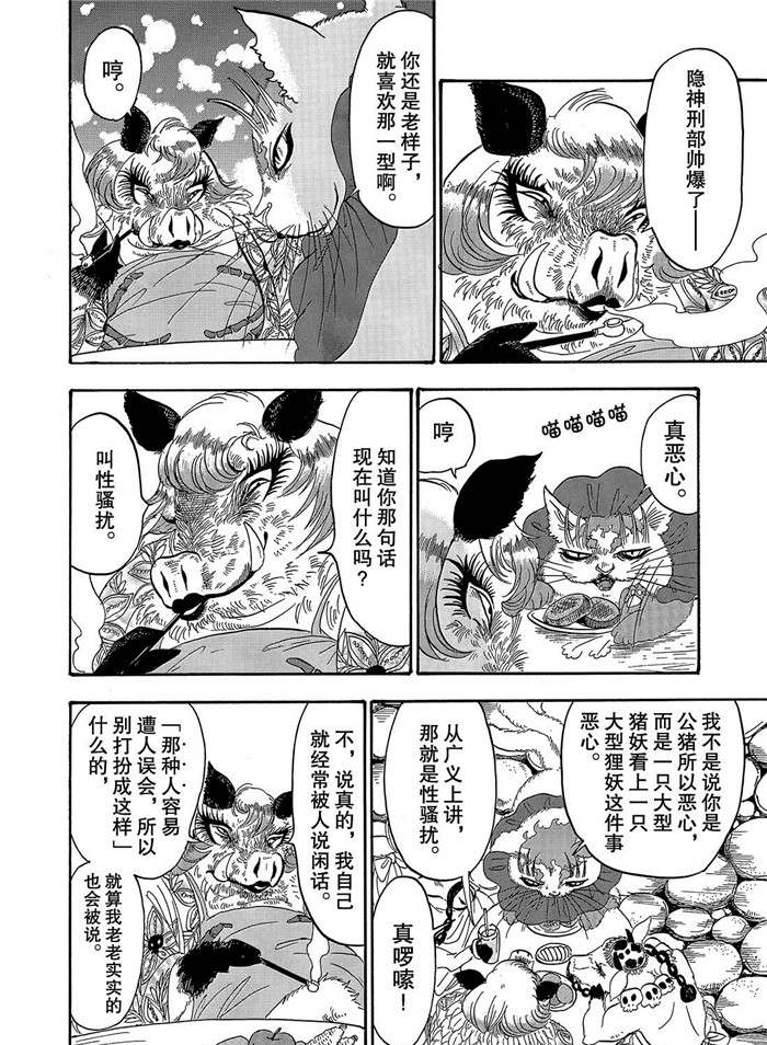 鬼灯的冷彻官方cp漫画,第254话试看版4图