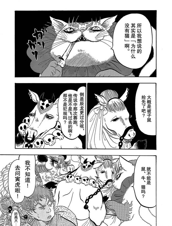 鬼灯的冷彻官方cp漫画,第254话试看版1图
