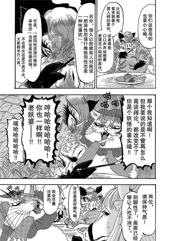 鬼灯的冷彻官方cp漫画,第254话试看版5图
