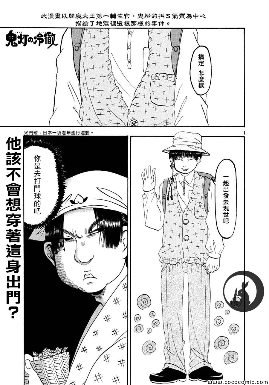 鬼灯的冷彻图漫画,第131话1图