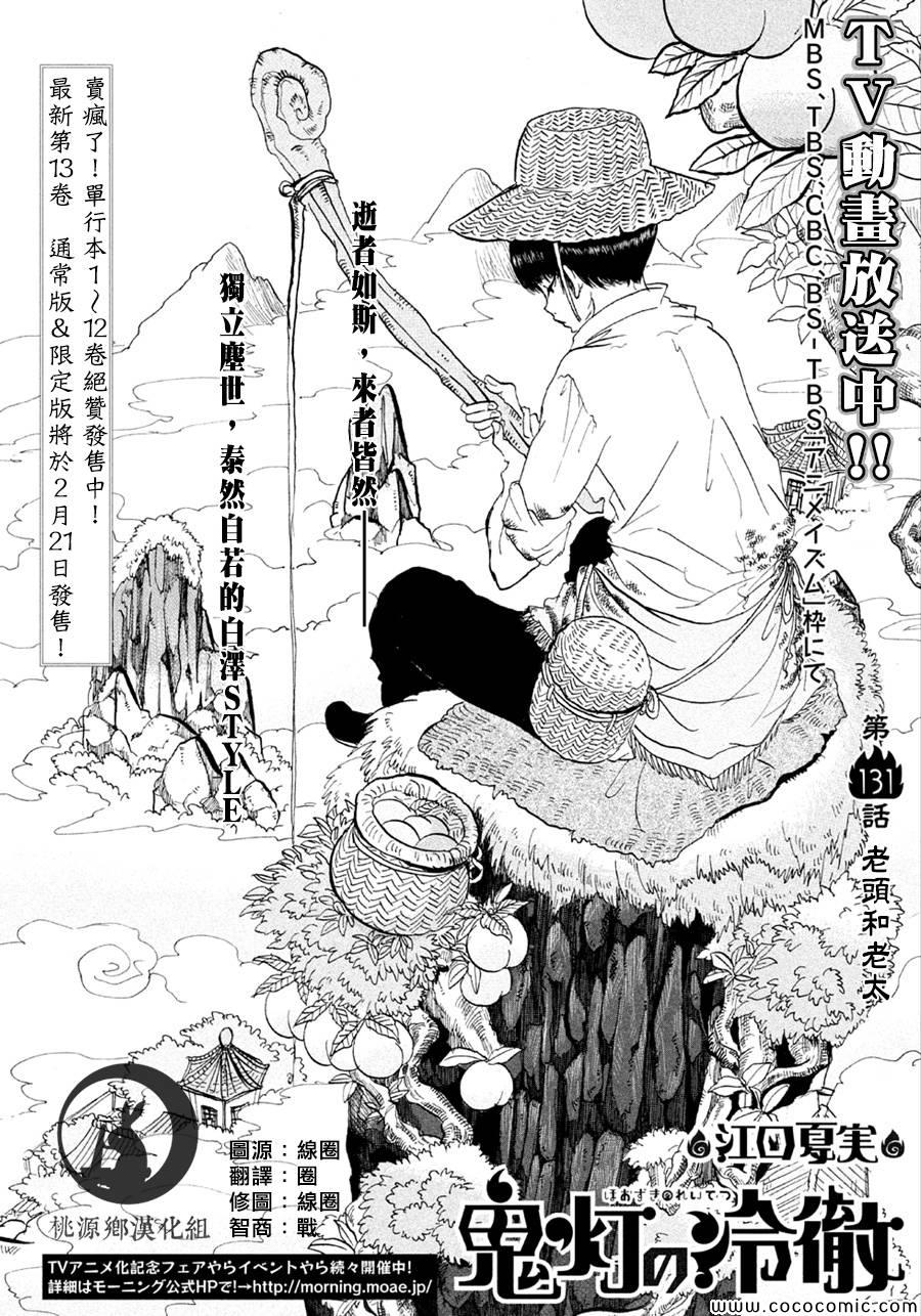 鬼灯的冷彻图漫画,第131话2图