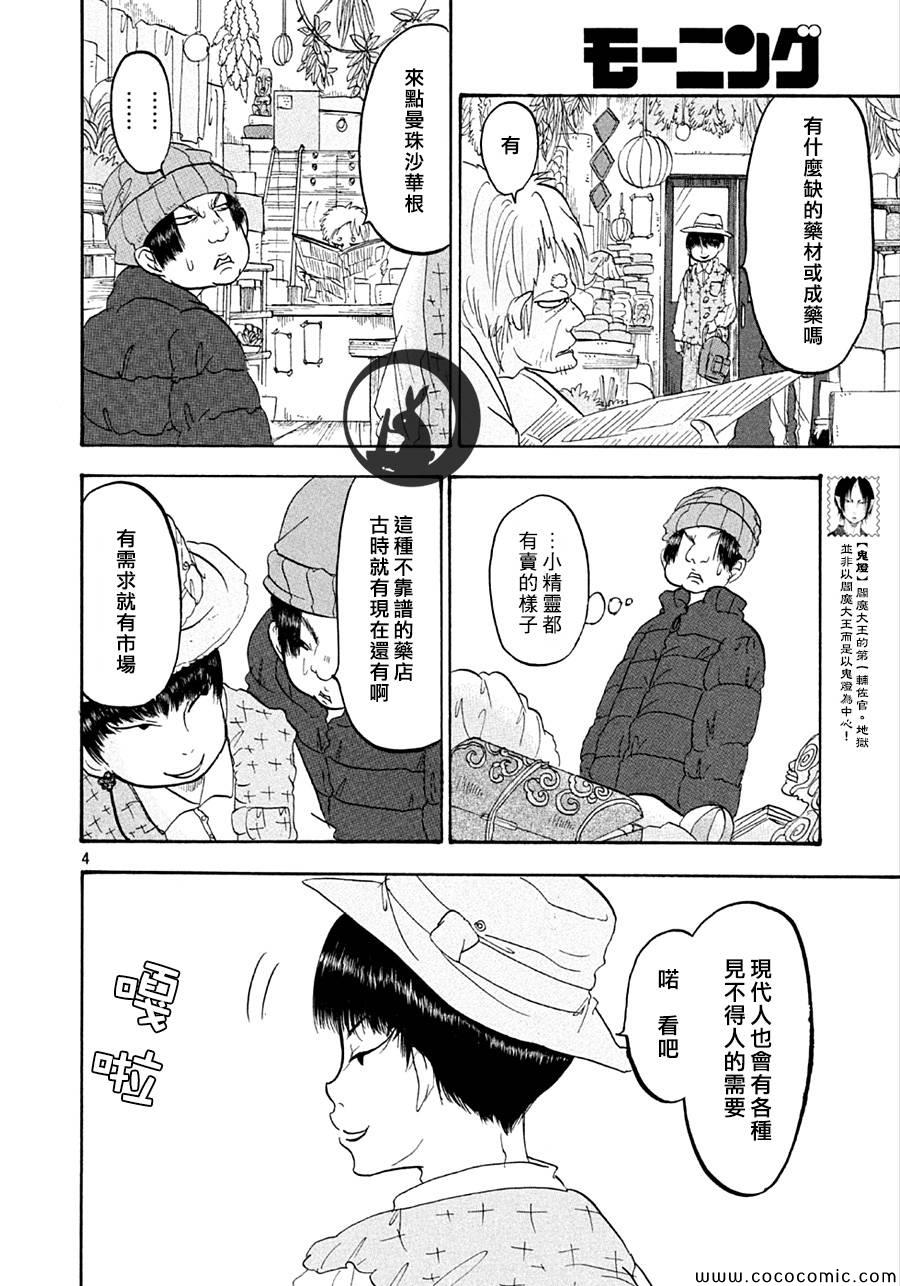 鬼灯的冷彻图漫画,第131话4图