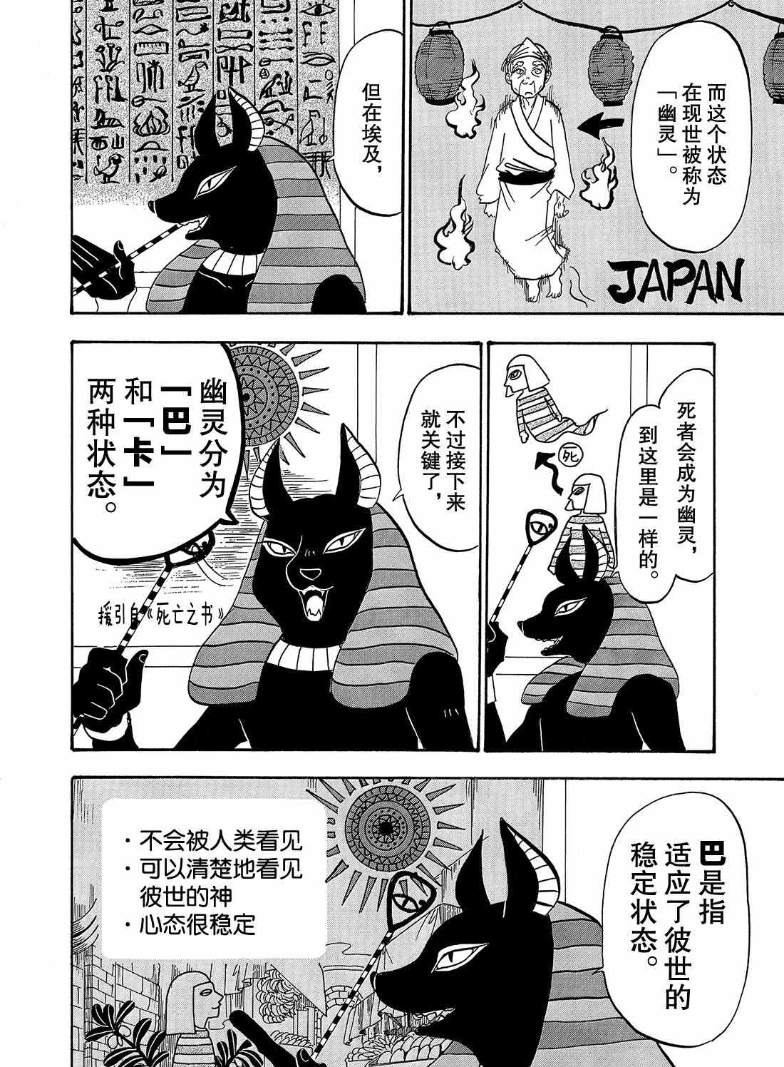 鬼灯的冷彻猫叫漫画,第259话试看版4图