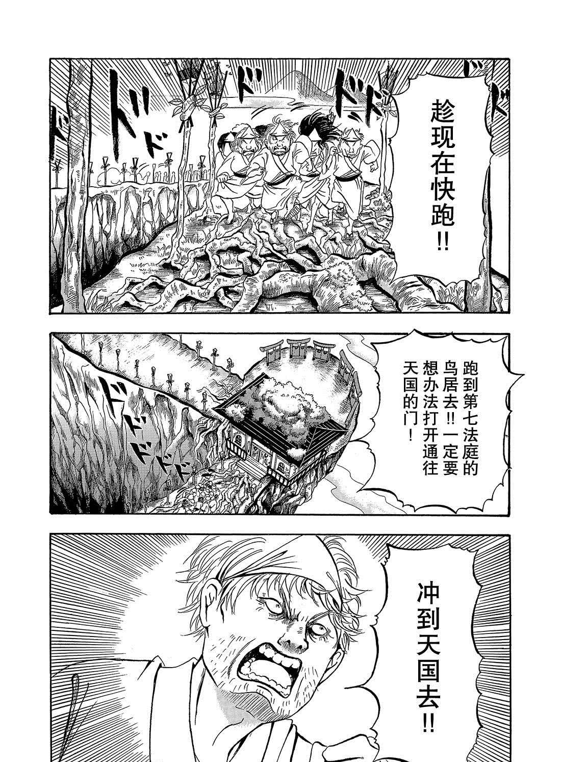鬼灯的冷彻猫叫漫画,第270话试看版1图