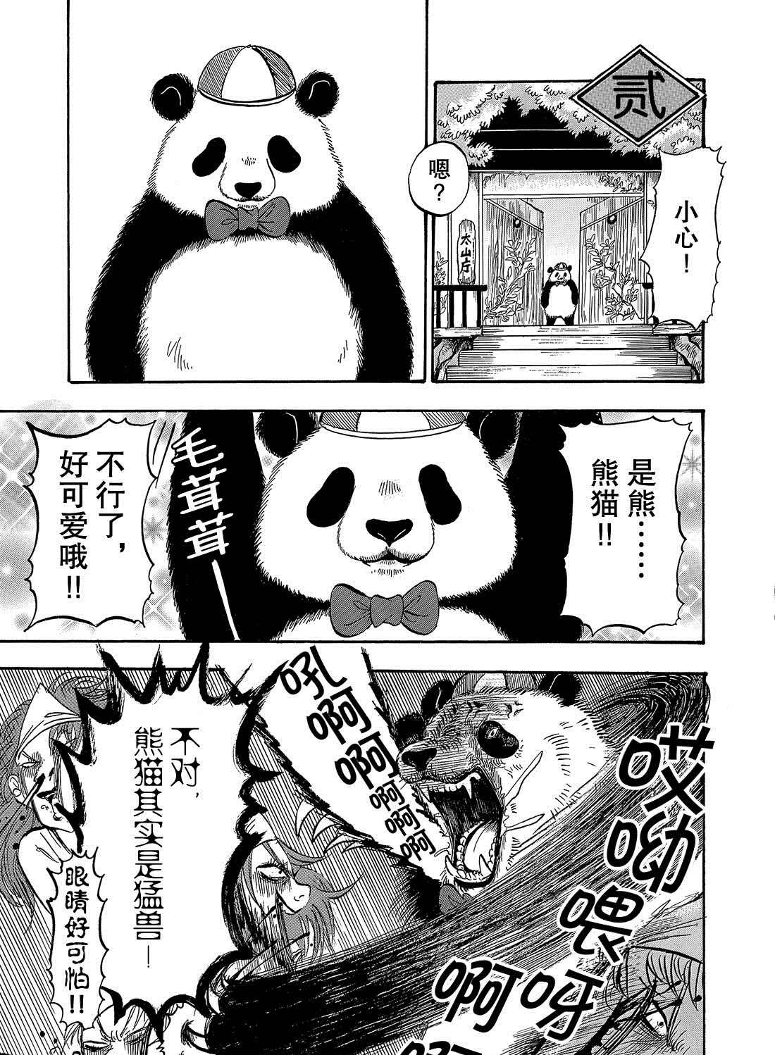 鬼灯的冷彻猫叫漫画,第270话试看版5图