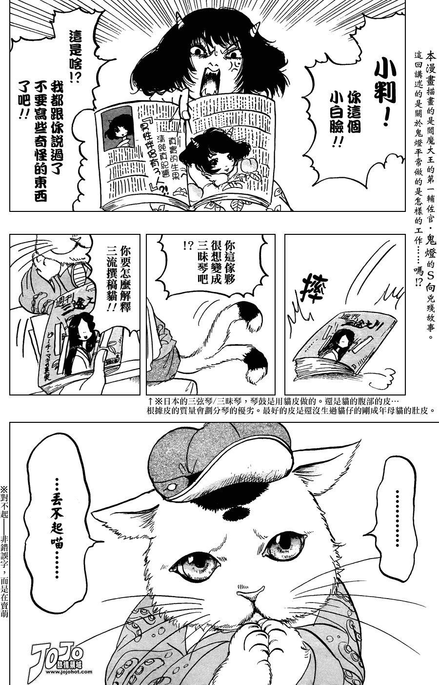 鬼灯的冷彻猫叫漫画,第11话3图
