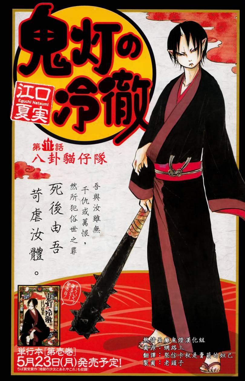 鬼灯的冷彻猫叫漫画,第11话1图