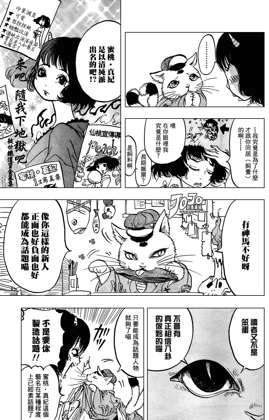 鬼灯的冷彻猫叫漫画,第11话4图