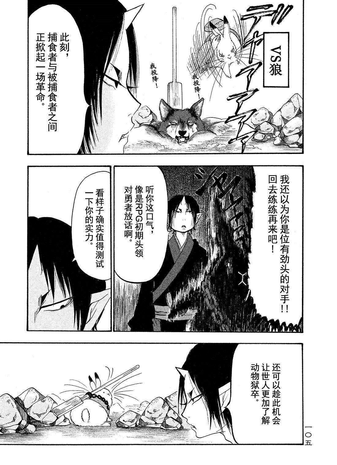 鬼灯的冷彻猫叫漫画,第188话试看版5图