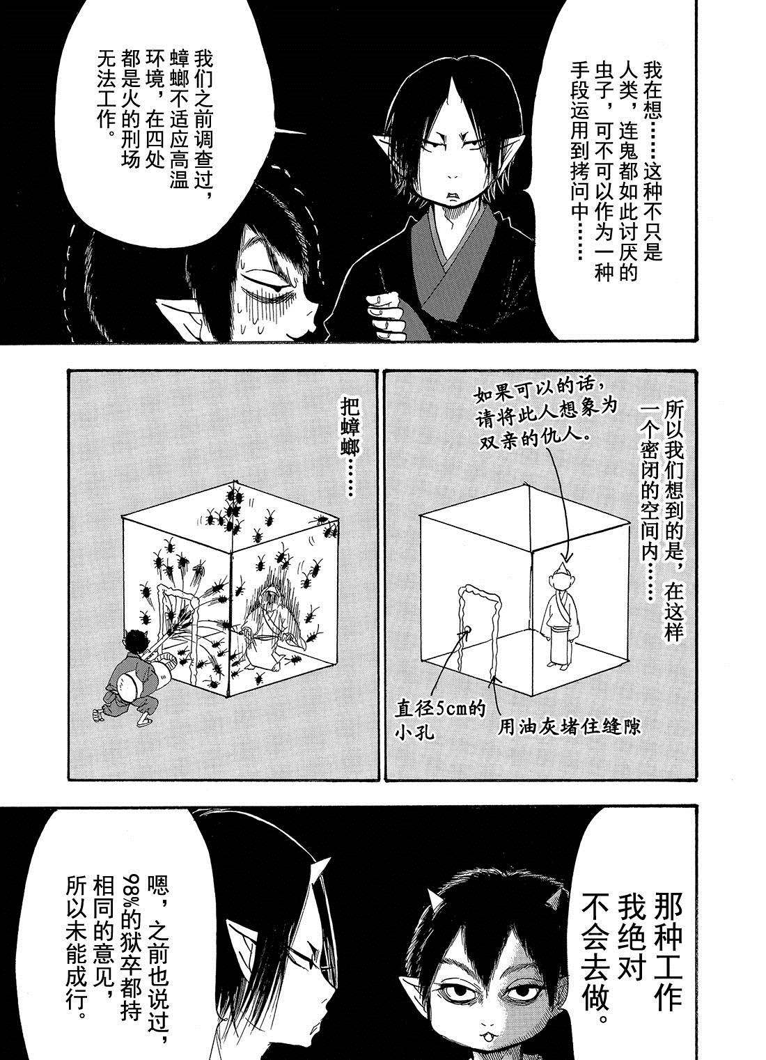 鬼灯的冷彻图漫画,第194话试看版5图