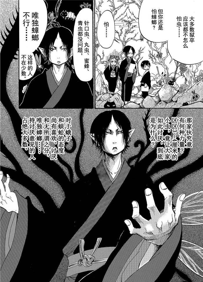 鬼灯的冷彻图漫画,第194话试看版4图