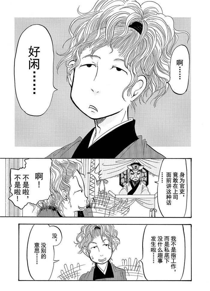 鬼灯的冷彻猫叫漫画,第191话试看版1图