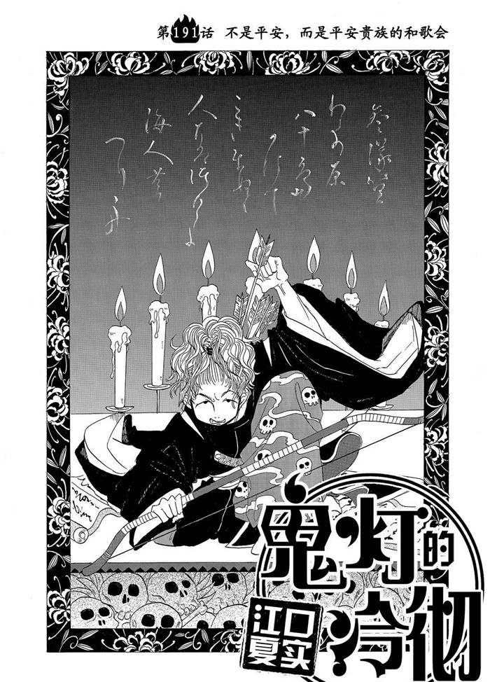 鬼灯的冷彻猫叫漫画,第191话试看版2图