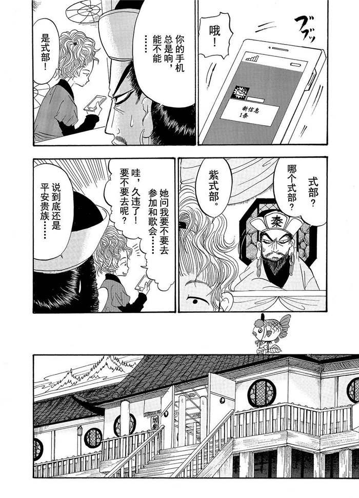 鬼灯的冷彻猫叫漫画,第191话试看版4图