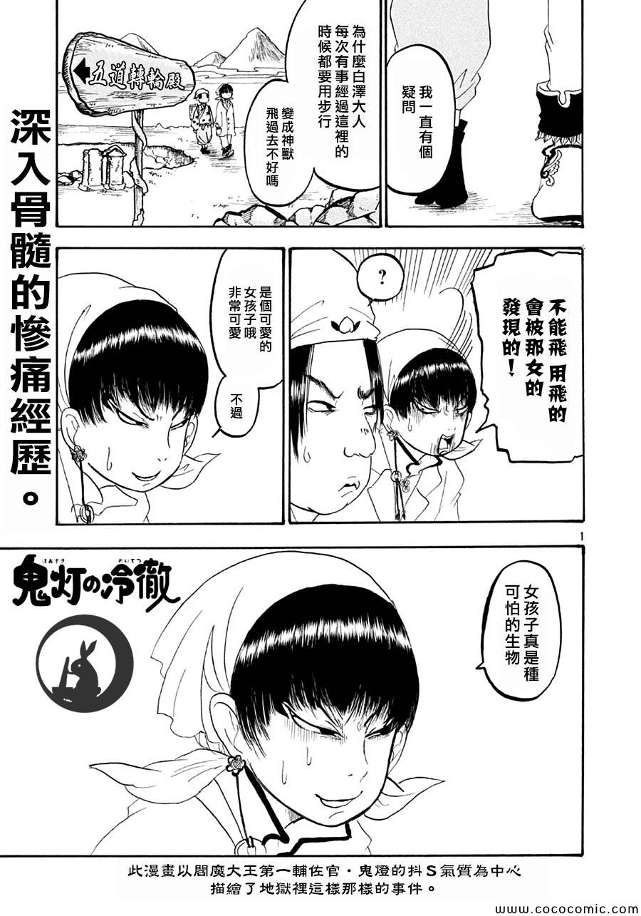 鬼灯的冷彻第一季免费观看樱花动漫漫画,第123话1图