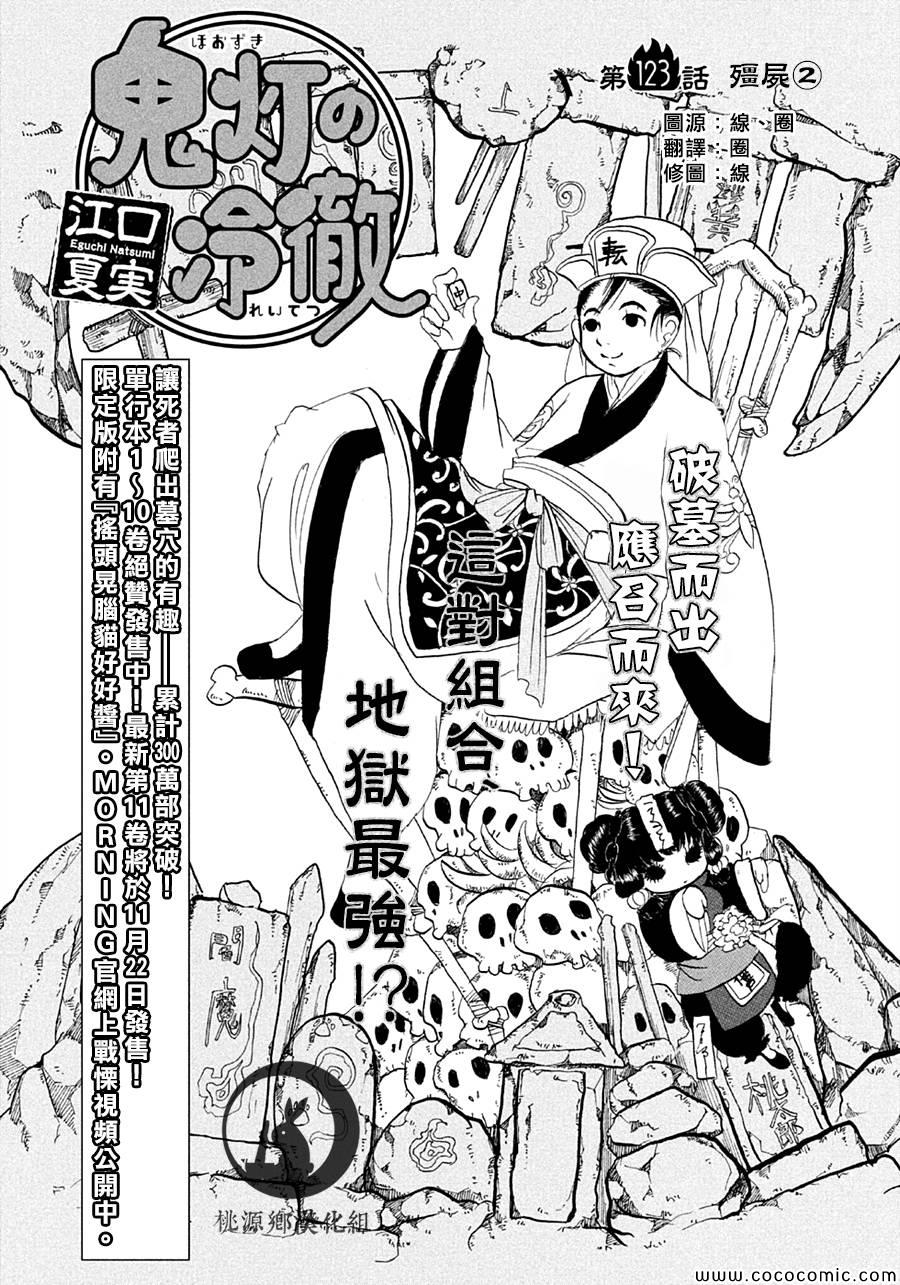 鬼灯的冷彻第一季免费观看樱花动漫漫画,第123话2图