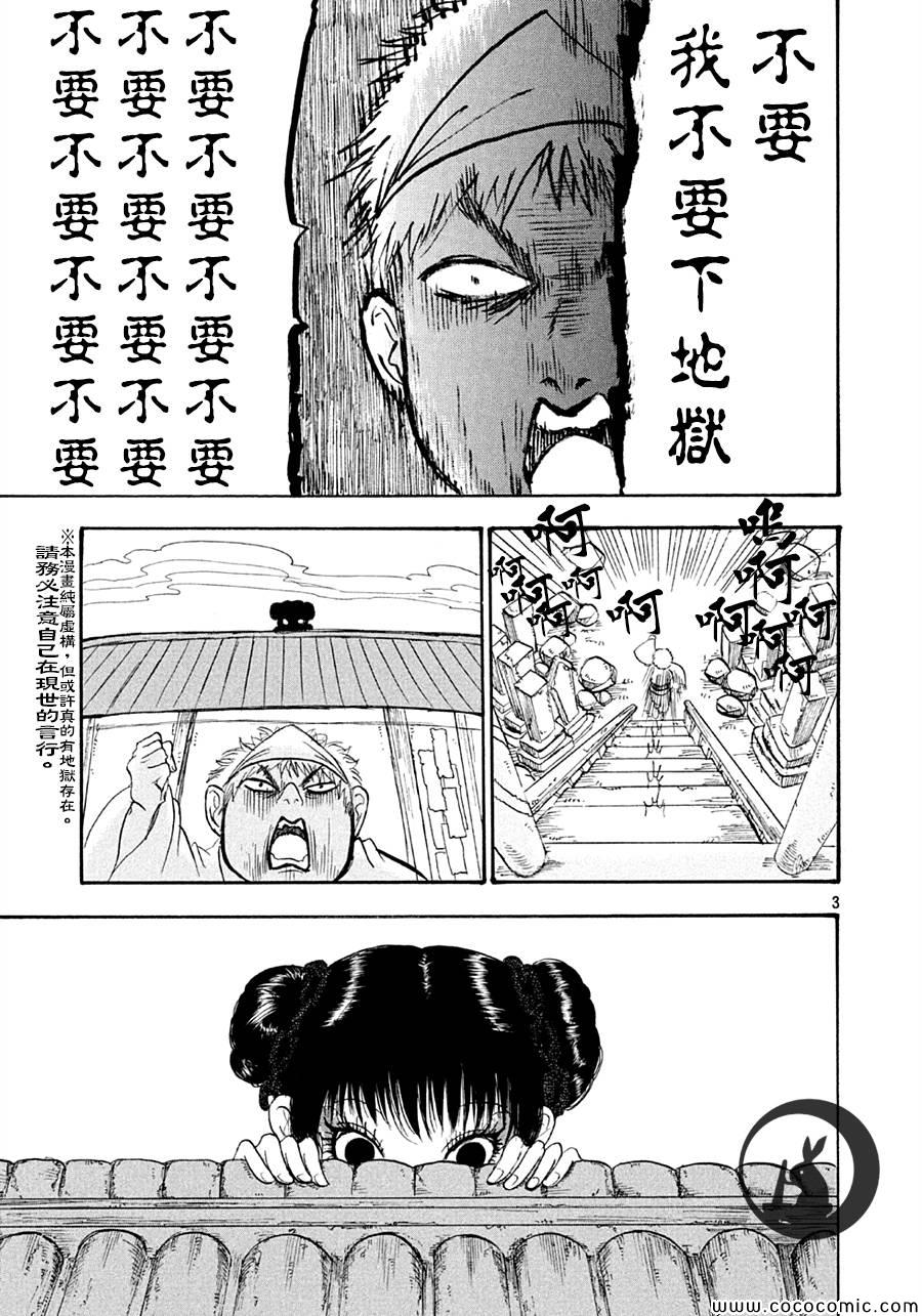 鬼灯的冷彻第一季免费观看樱花动漫漫画,第123话3图