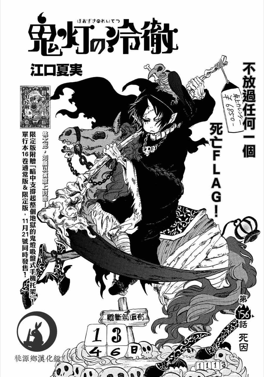 鬼灯的冷彻猫叫漫画,第156话2图