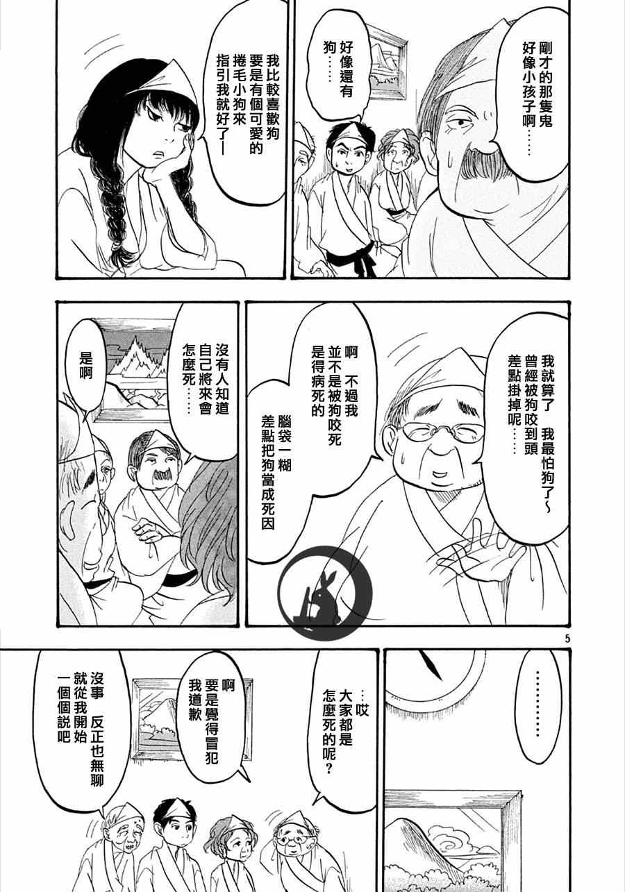 鬼灯的冷彻猫叫漫画,第156话5图