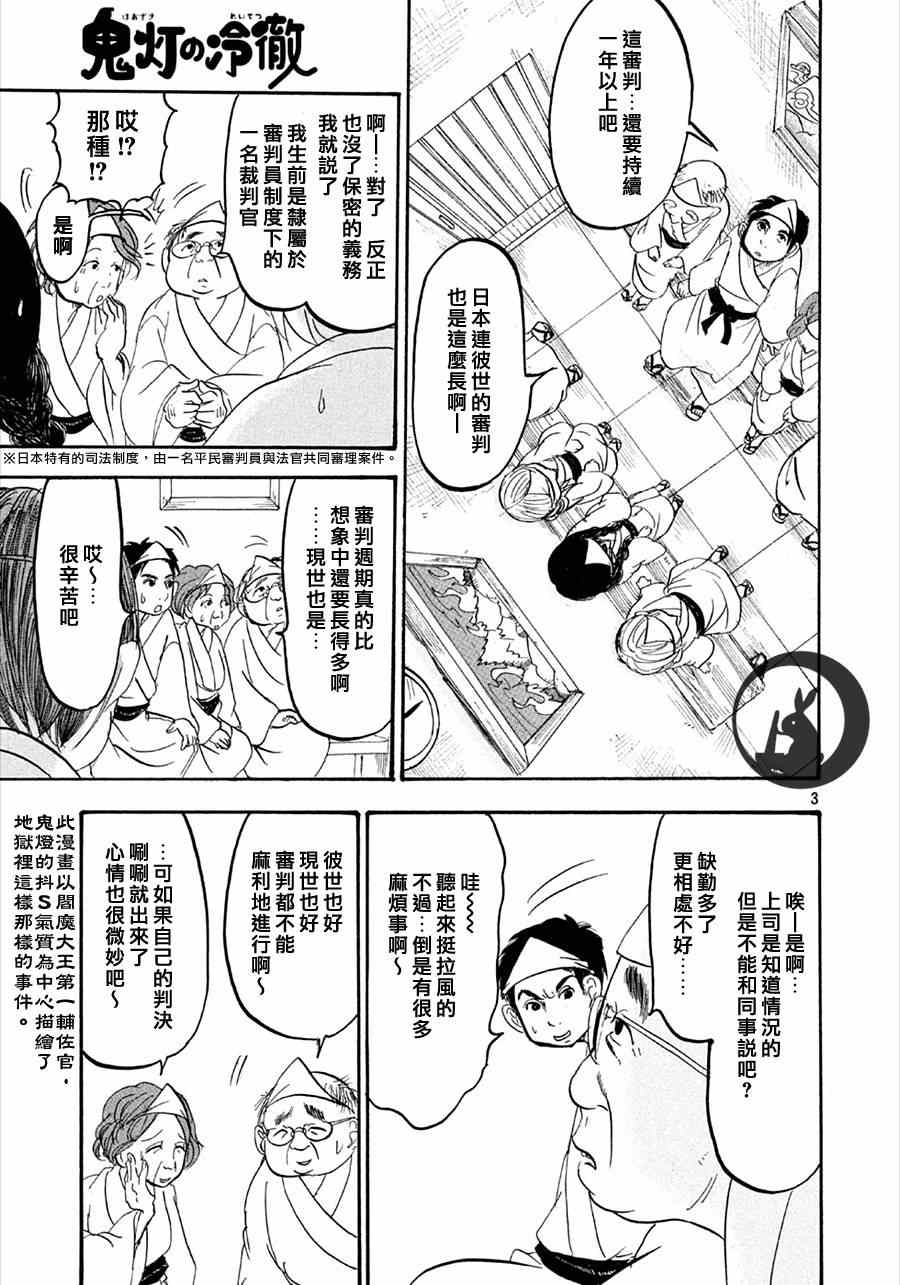 鬼灯的冷彻猫叫漫画,第156话3图