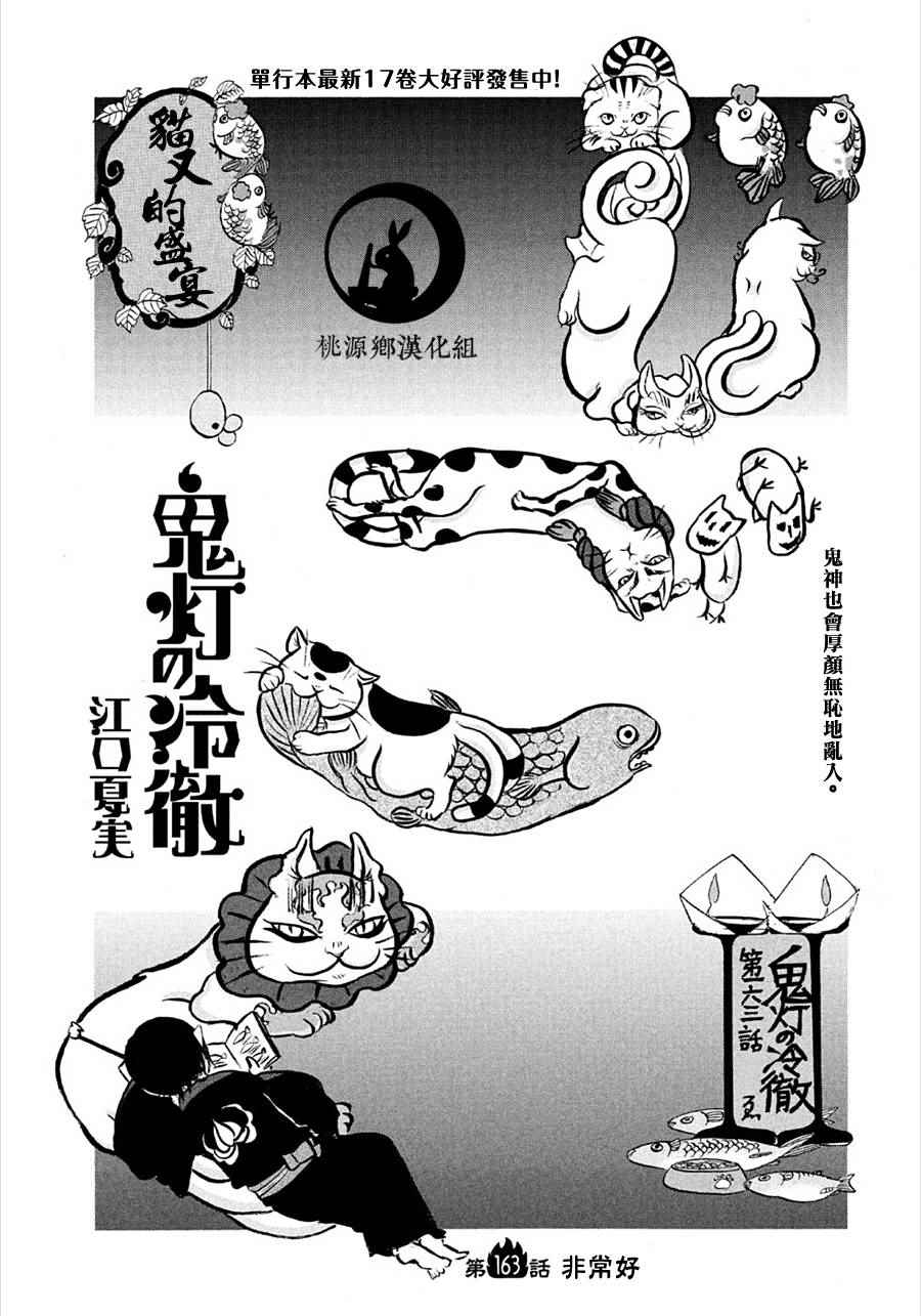 鬼灯的冷彻猫叫漫画,第163话2图