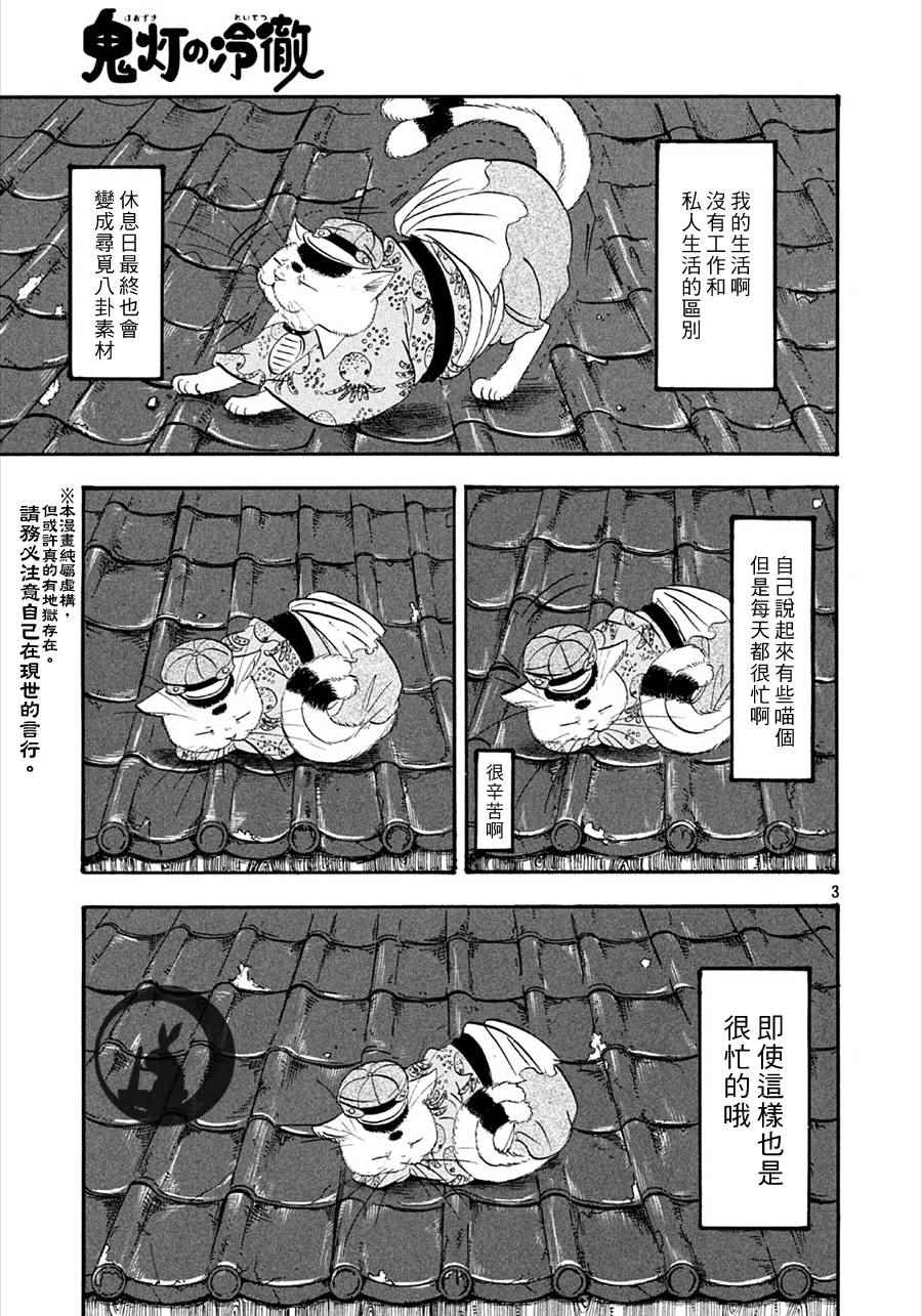 鬼灯的冷彻猫叫漫画,第163话3图