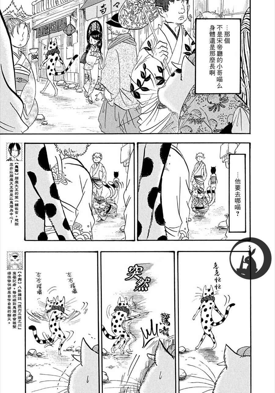 鬼灯的冷彻猫叫漫画,第163话5图