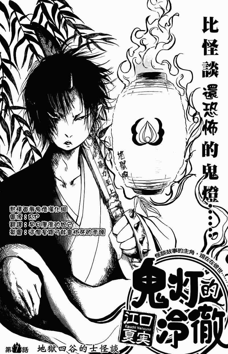 鬼灯的冷彻图漫画,第7话2图