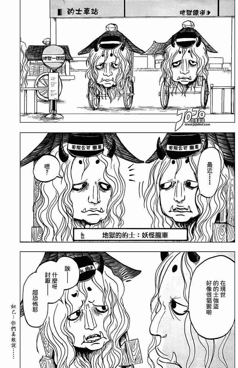 鬼灯的冷彻图漫画,第7话3图