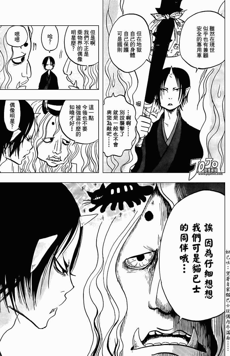 鬼灯的冷彻图漫画,第7话5图