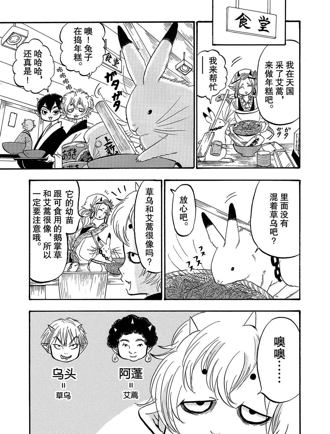 鬼灯的冷彻官方cp漫画,第264话试看版1图