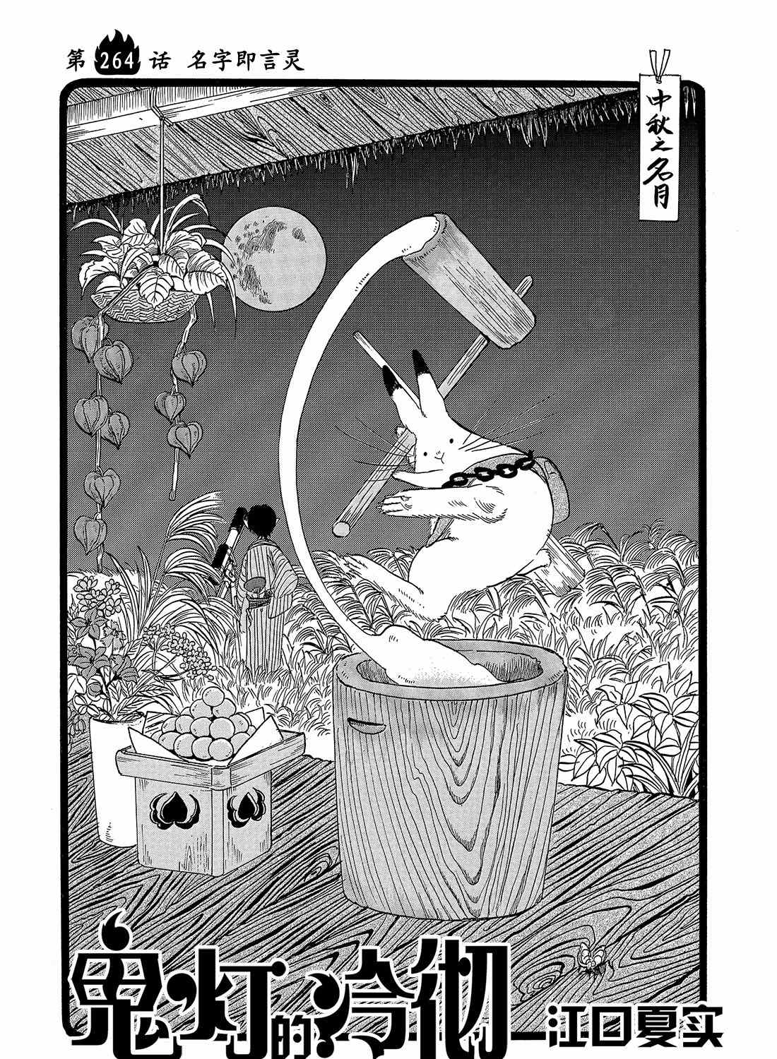 鬼灯的冷彻官方cp漫画,第264话试看版2图