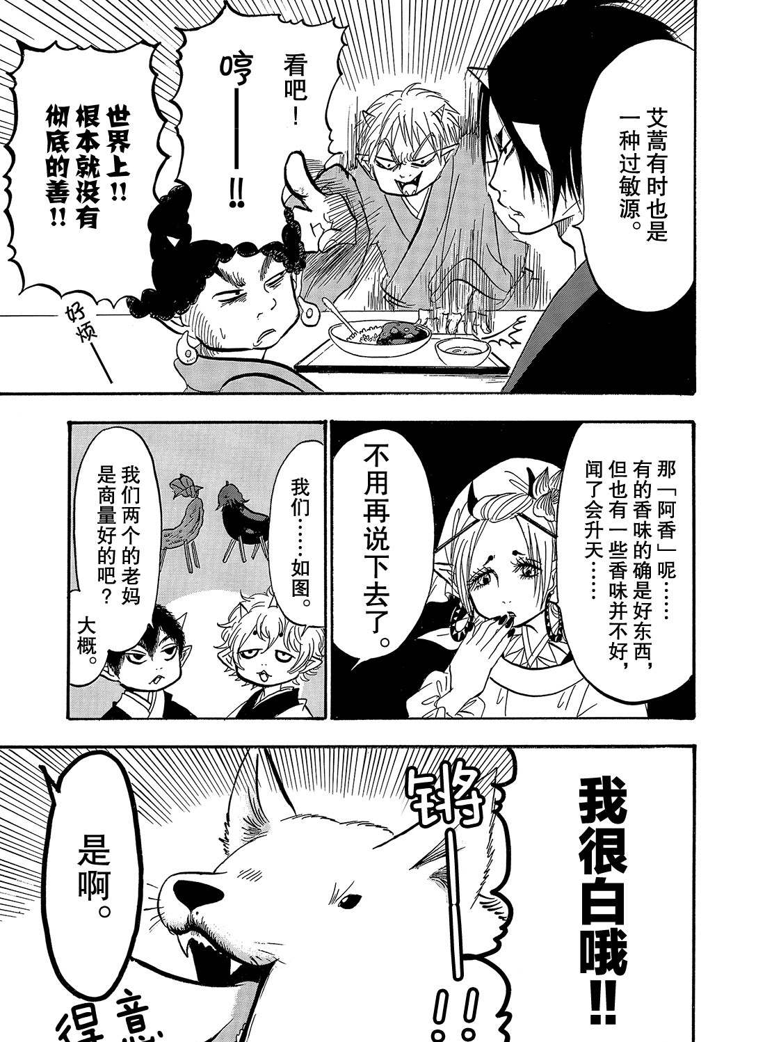 鬼灯的冷彻官方cp漫画,第264话试看版5图