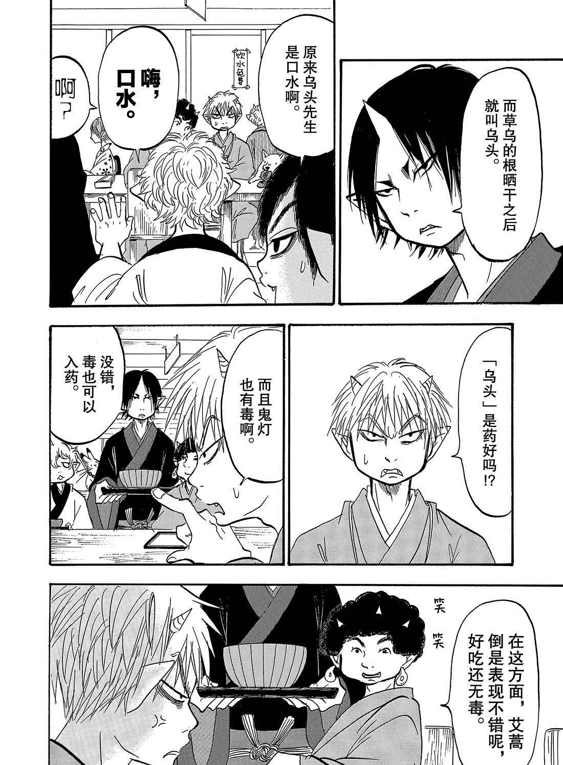 鬼灯的冷彻官方cp漫画,第264话试看版4图