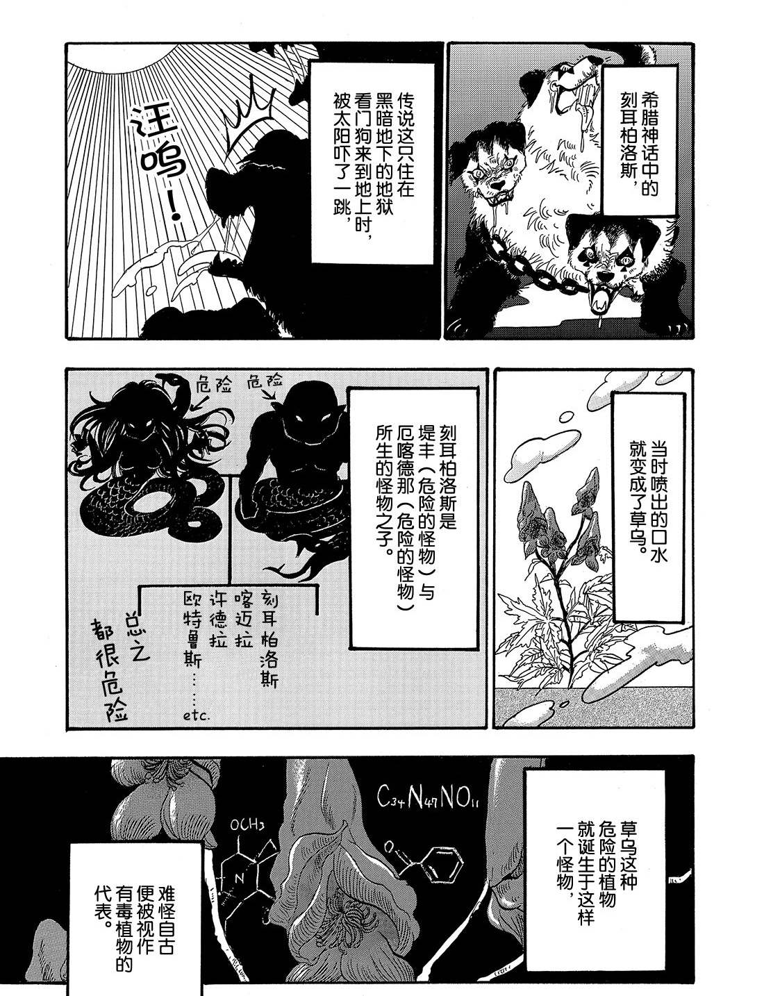 鬼灯的冷彻官方cp漫画,第264话试看版3图